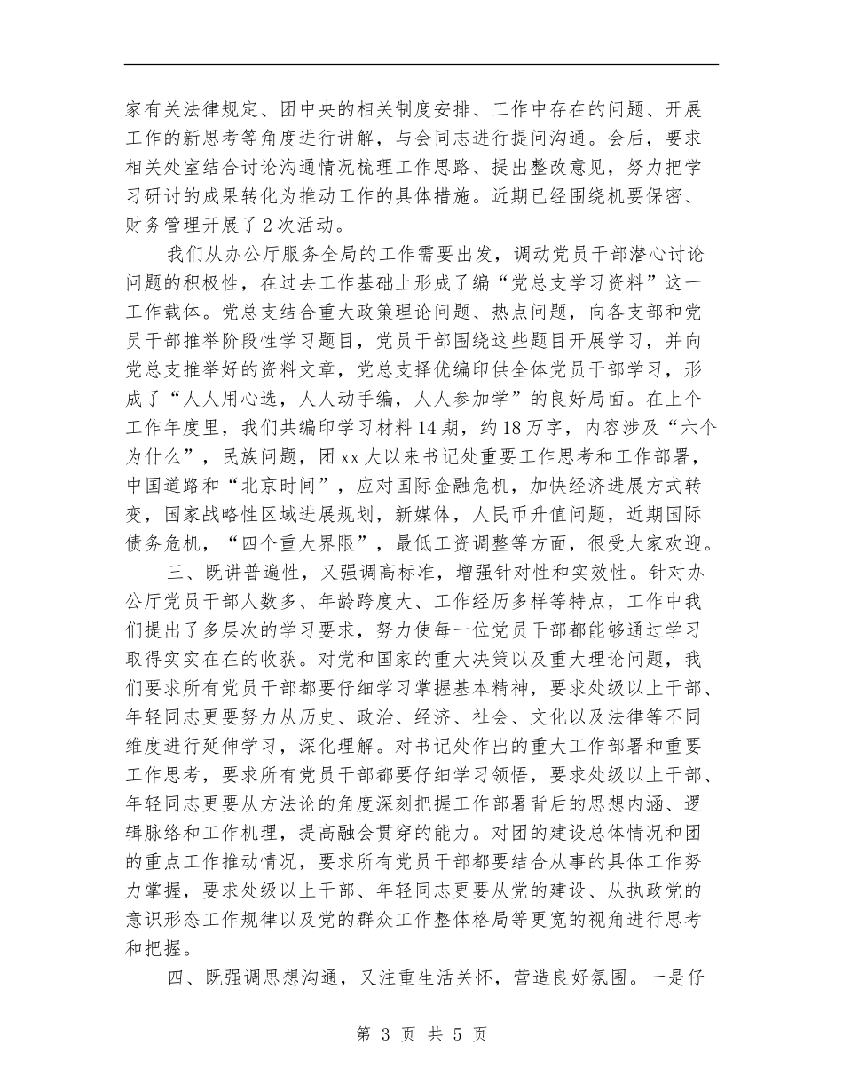 2024办公厅党总支年终工作总结范文_第3页