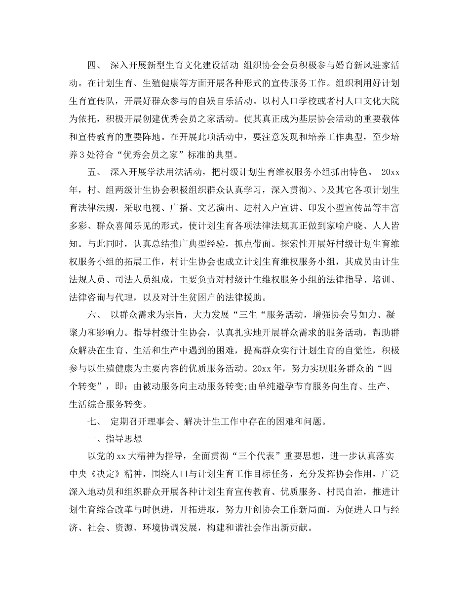 计生协会全年工作计划 _第2页
