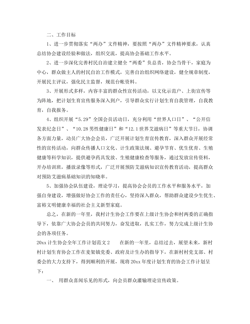 计生协会全年工作计划 _第3页