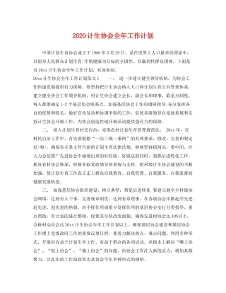 计生协会全年工作计划 