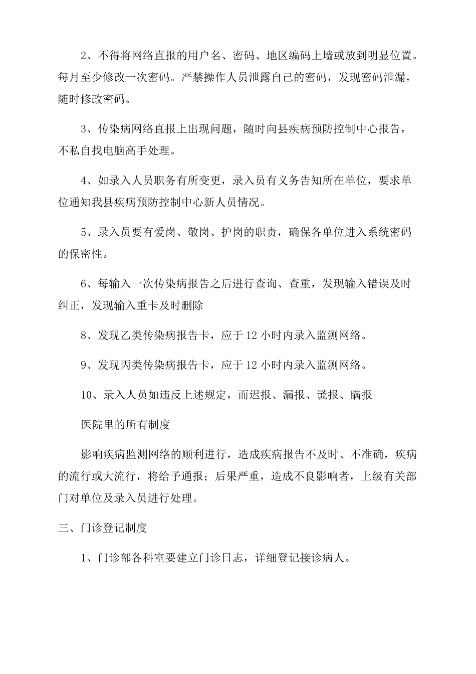 乡镇卫生院管理制度_第2页