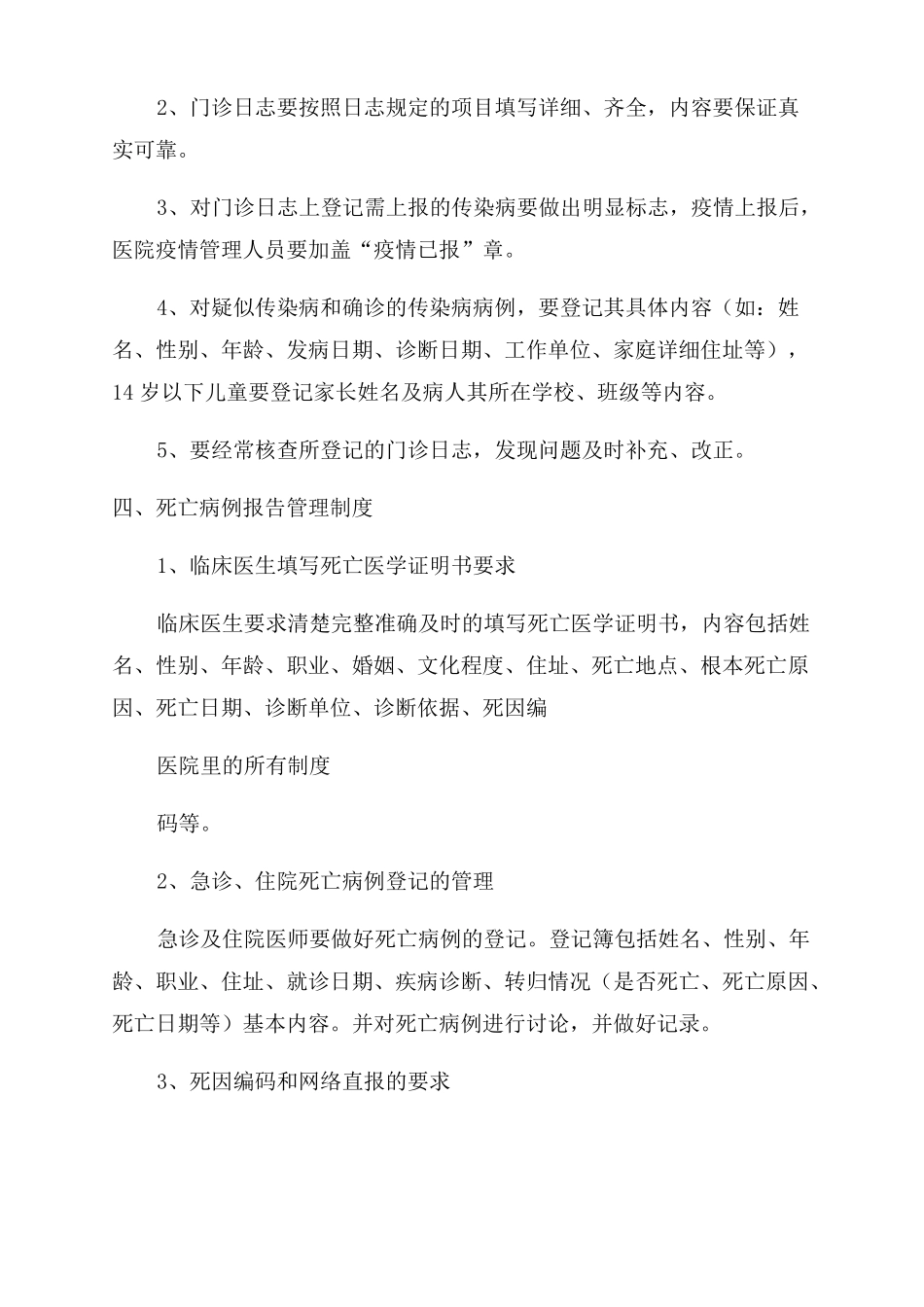 乡镇卫生院管理制度_第3页