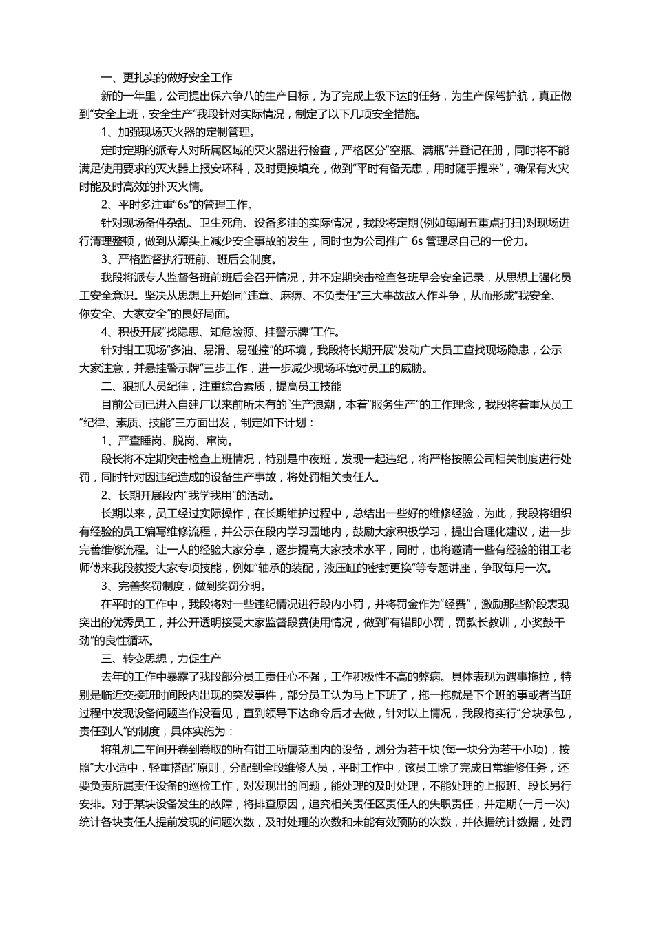 设施设备年维修保养计划精选5篇_第2页
