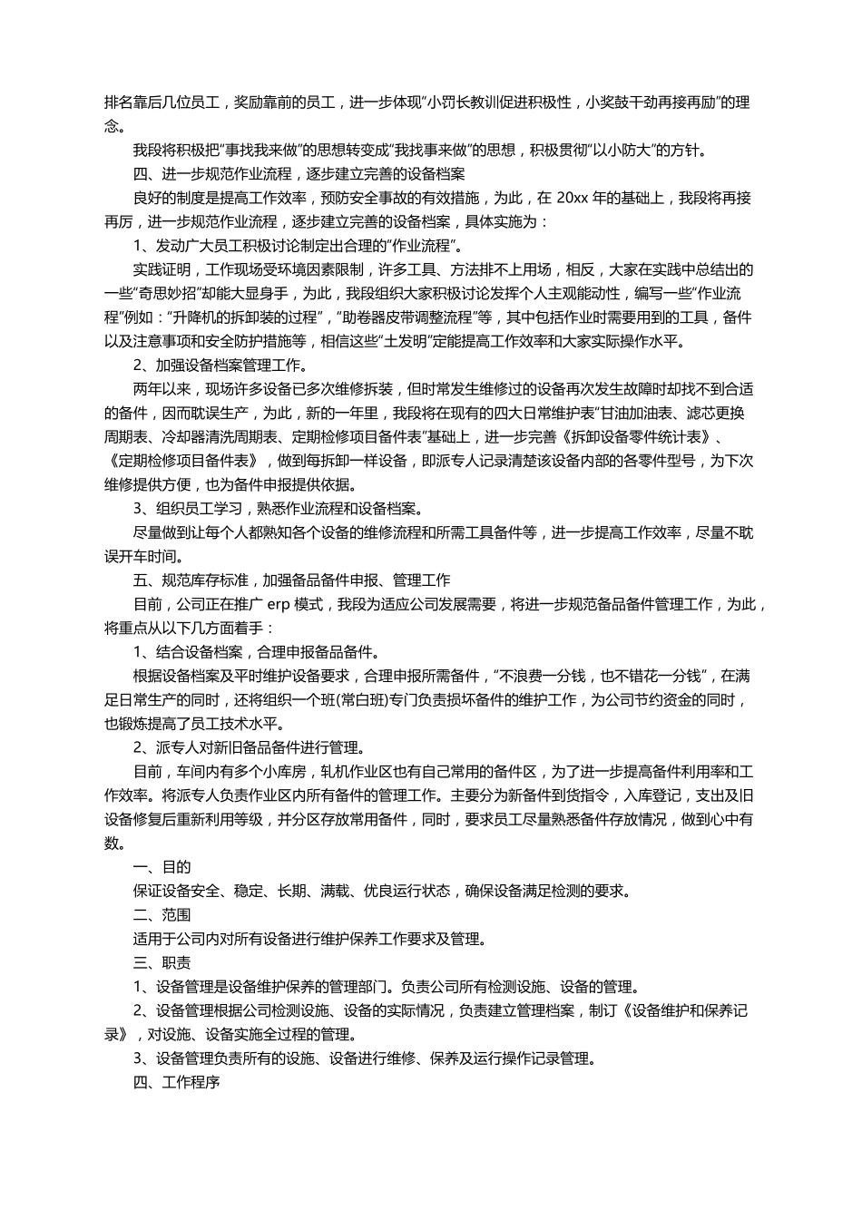 设施设备年维修保养计划精选5篇_第3页