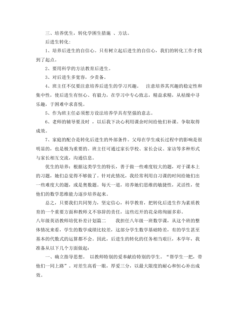 八年级英语教师培优补差计划 _第2页