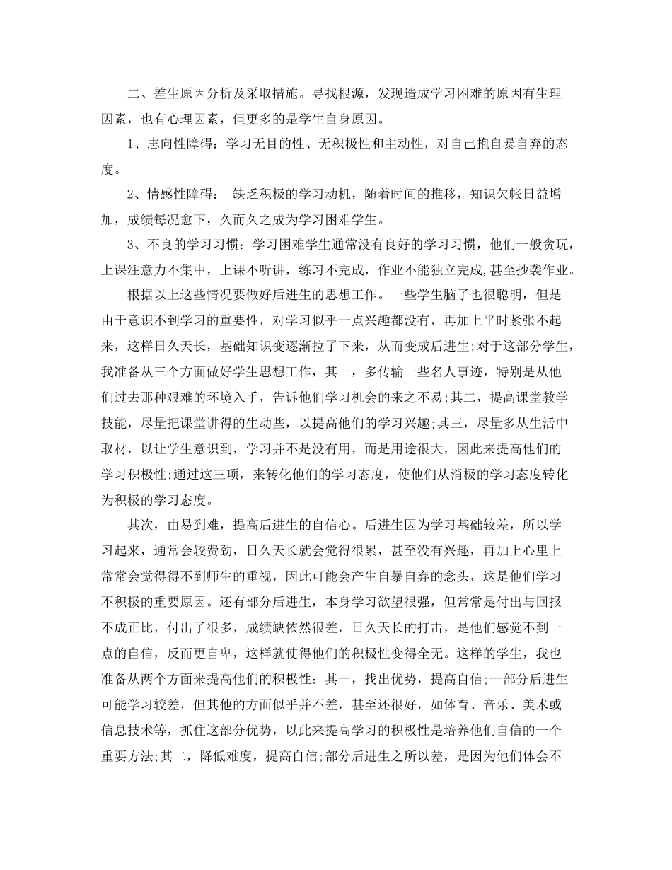 八年级英语教师培优补差计划 _第3页