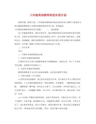 八年级英语教师培优补差计划 