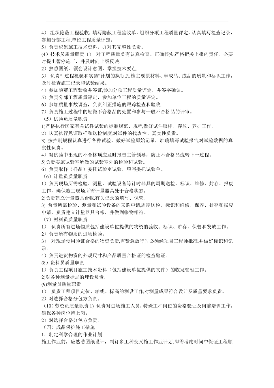 质量安全工期文明环境协调等保证措施_第3页