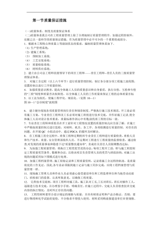 质量安全工期文明环境协调等保证措施