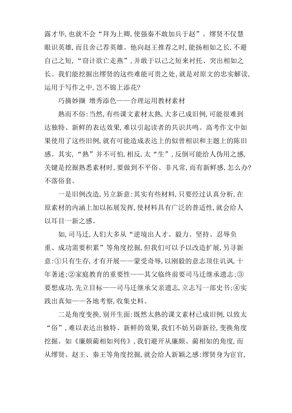 中考作文写作指导如何合理利用作文素材_第2页