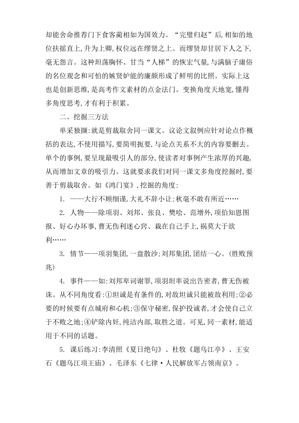 中考作文写作指导如何合理利用作文素材_第3页