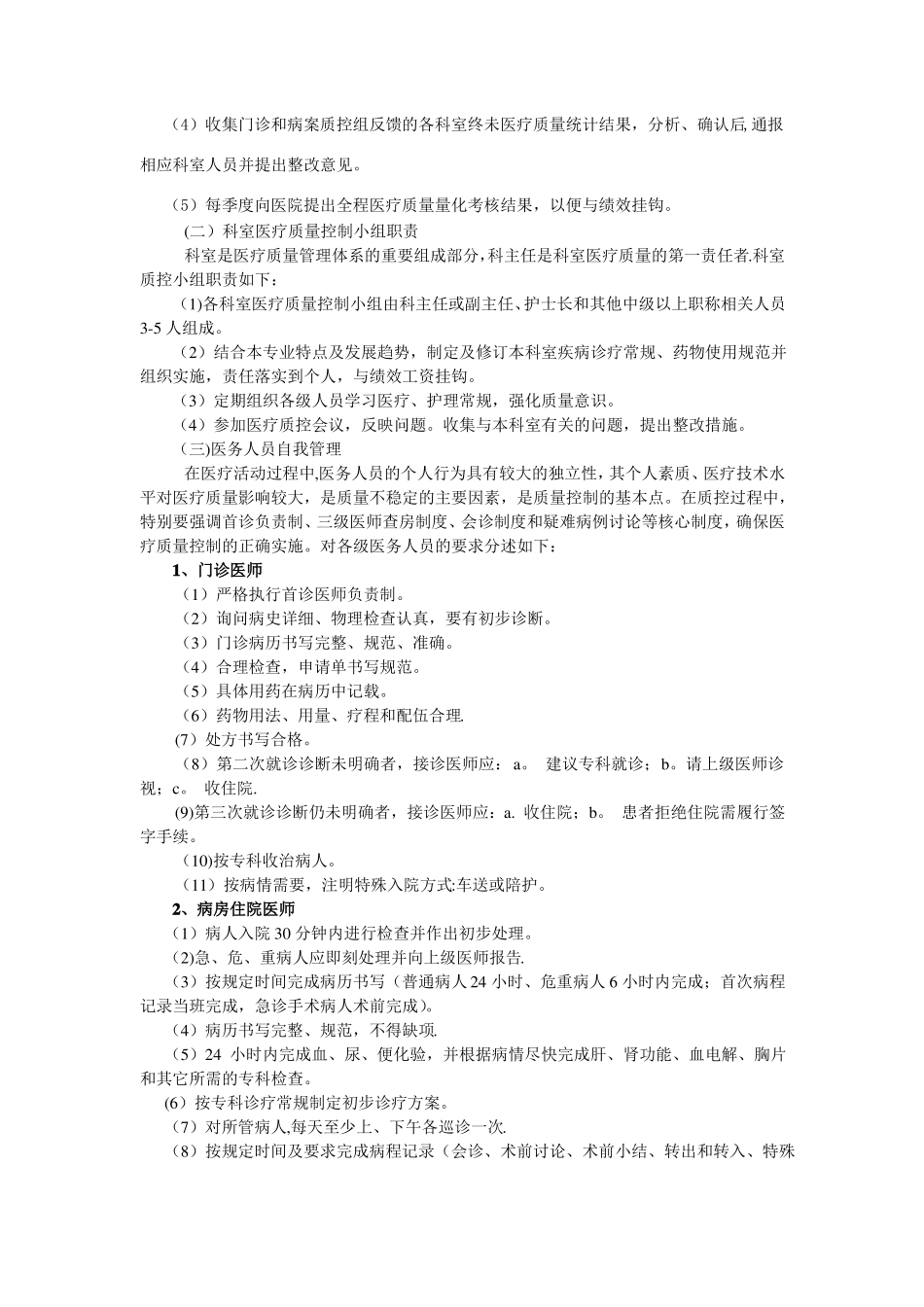 医院全面质量管理和持续改进实施方案_第2页