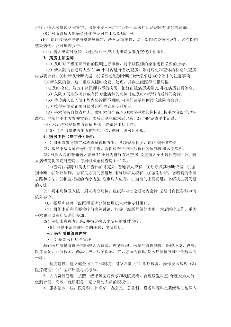 医院全面质量管理和持续改进实施方案_第3页