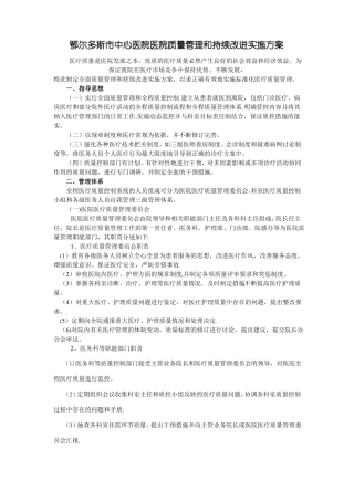 医院全面质量管理和持续改进实施方案