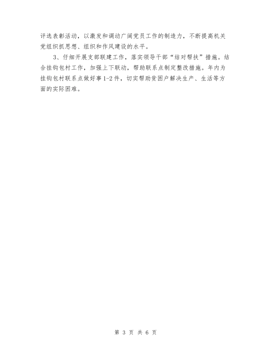 2024年统计局党风建设的打算与2024年统计局团支部工作计划范文汇编_第3页