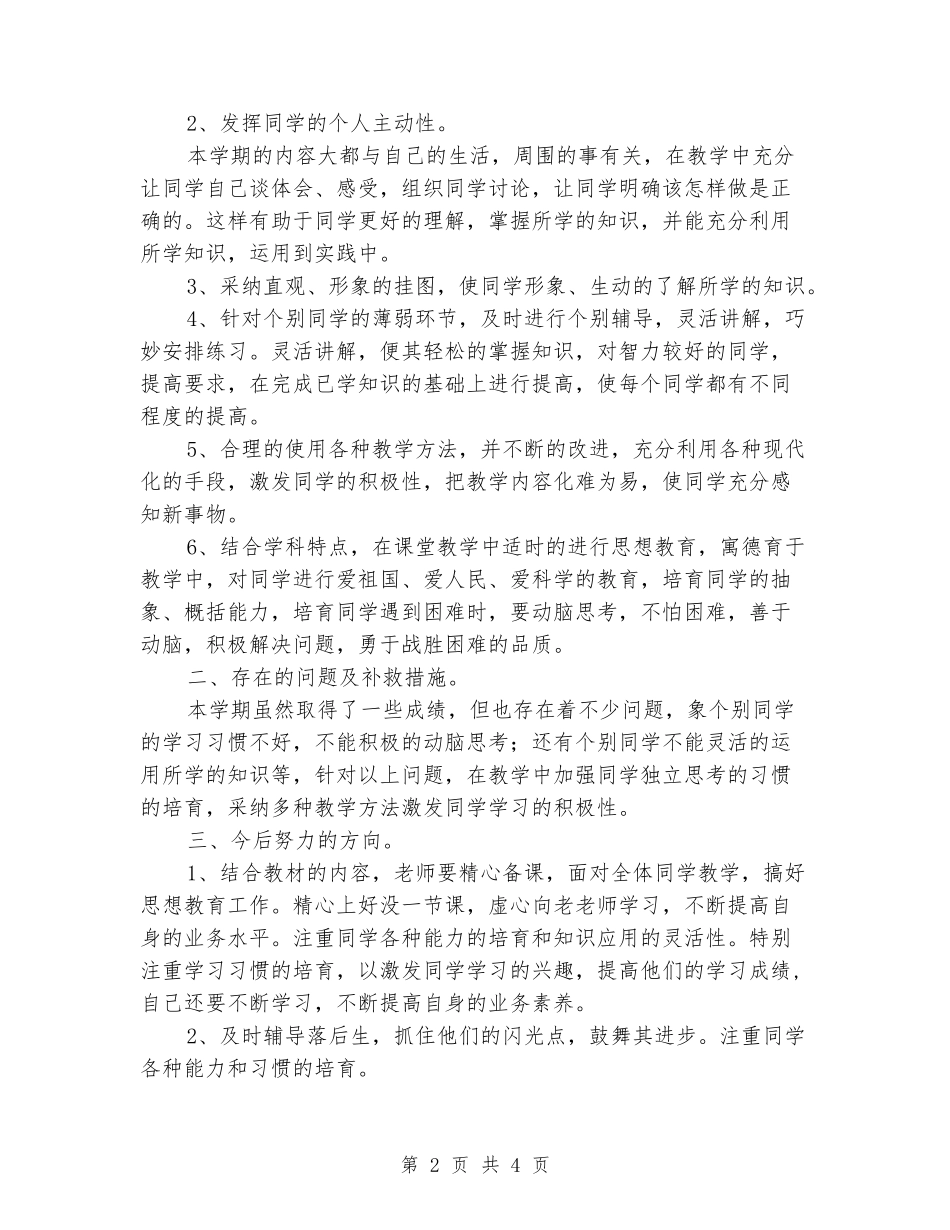 2024-2024学年度第一学期五年级健康教学工作总结_第2页