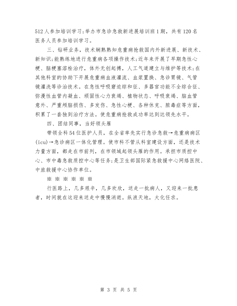2024年住院主治医师年度总结与2024年住院主治医师年终工作总结汇编_第3页