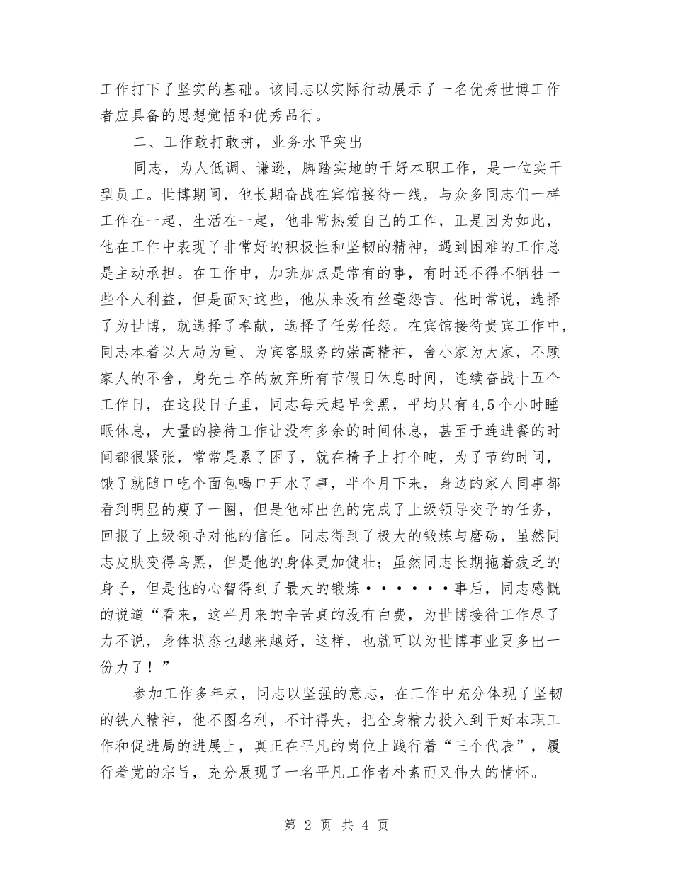 世博个人事迹材料_第2页