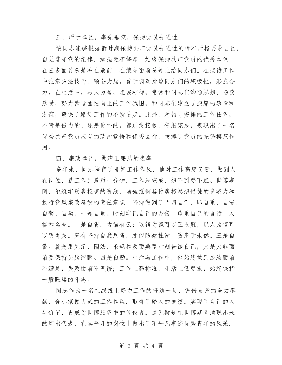 世博个人事迹材料_第3页