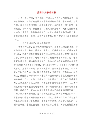 世博个人事迹材料