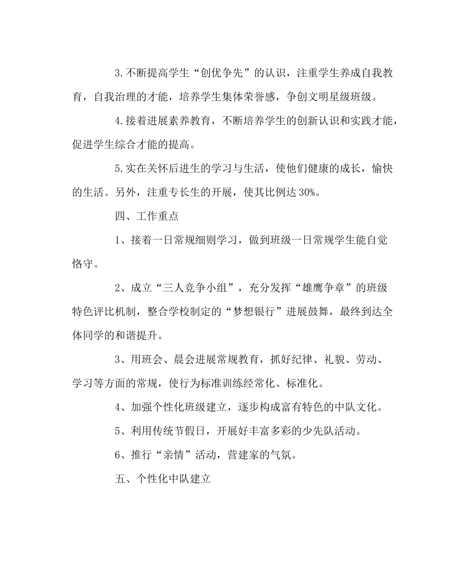 少先队工作范文六（1）特色中队建设计划_第2页