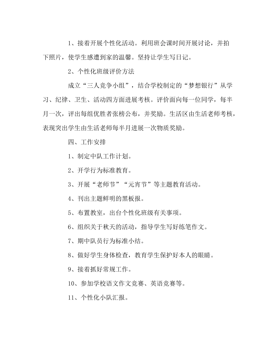 少先队工作范文六（1）特色中队建设计划_第3页