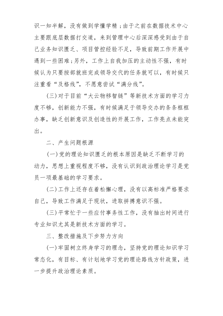 发挥政治功能和组织力方面存在的问题_第2页
