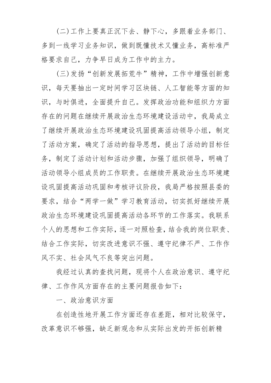 发挥政治功能和组织力方面存在的问题_第3页