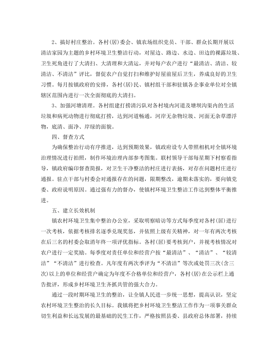 环境卫生整治工作计划2020 _第3页