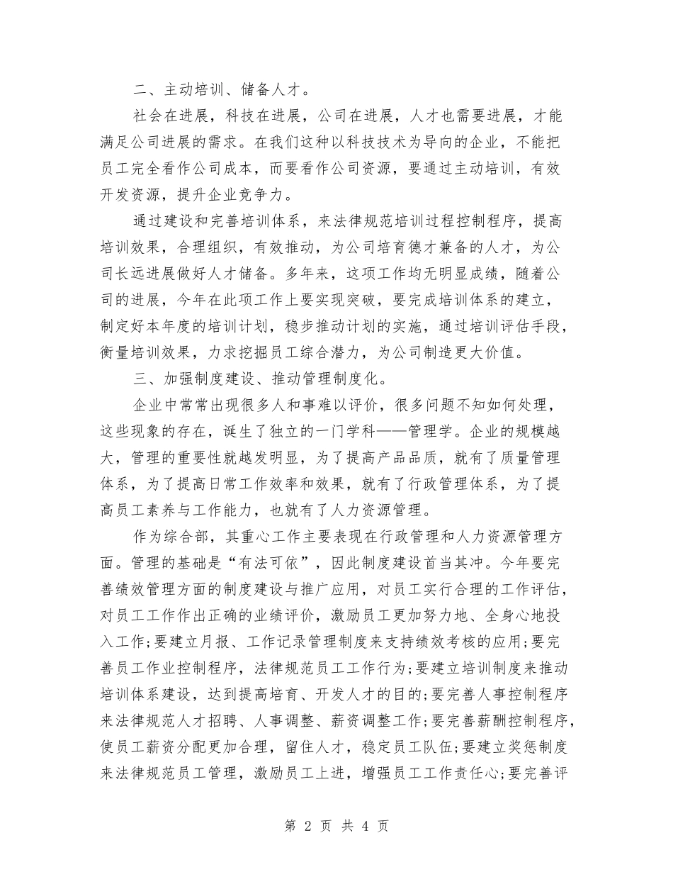 2024公司综合部年度工作计划与2024公司编辑工作计划汇编_第2页
