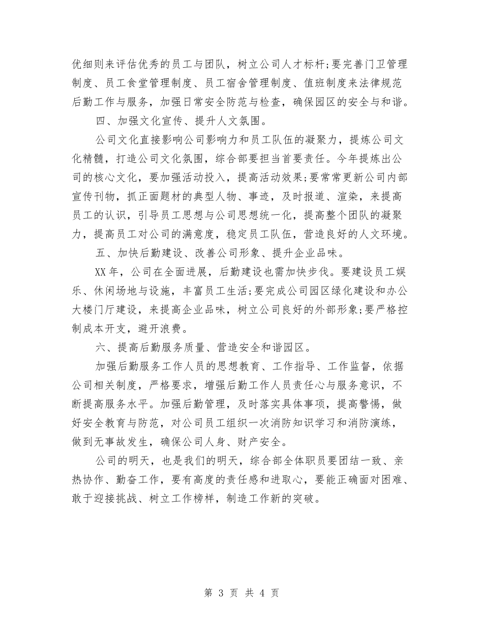 2024公司综合部年度工作计划与2024公司编辑工作计划汇编_第3页
