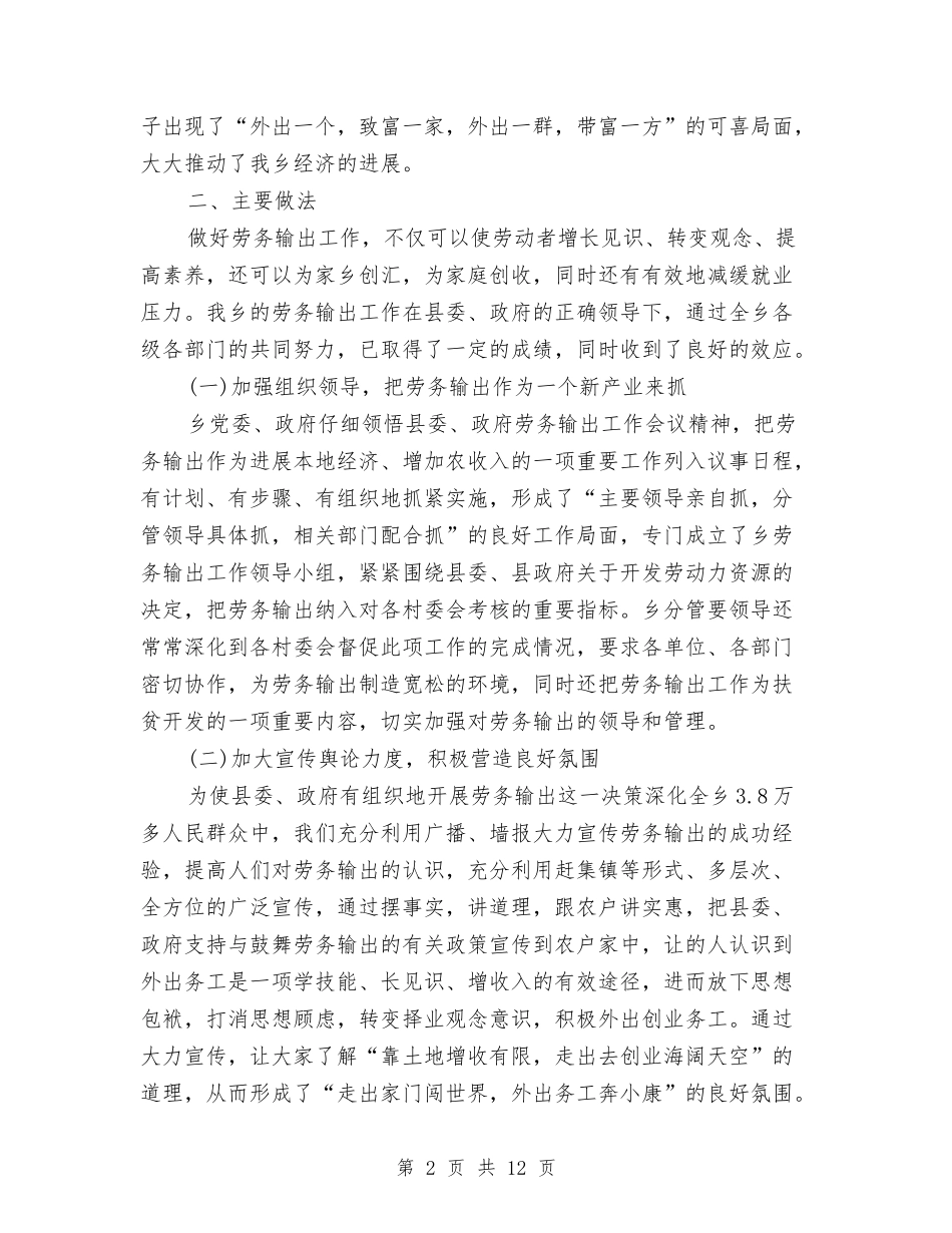 2024年10月乡镇人力资源工作总结范文与2024年10月乡镇人大工作总结范文汇编_第2页