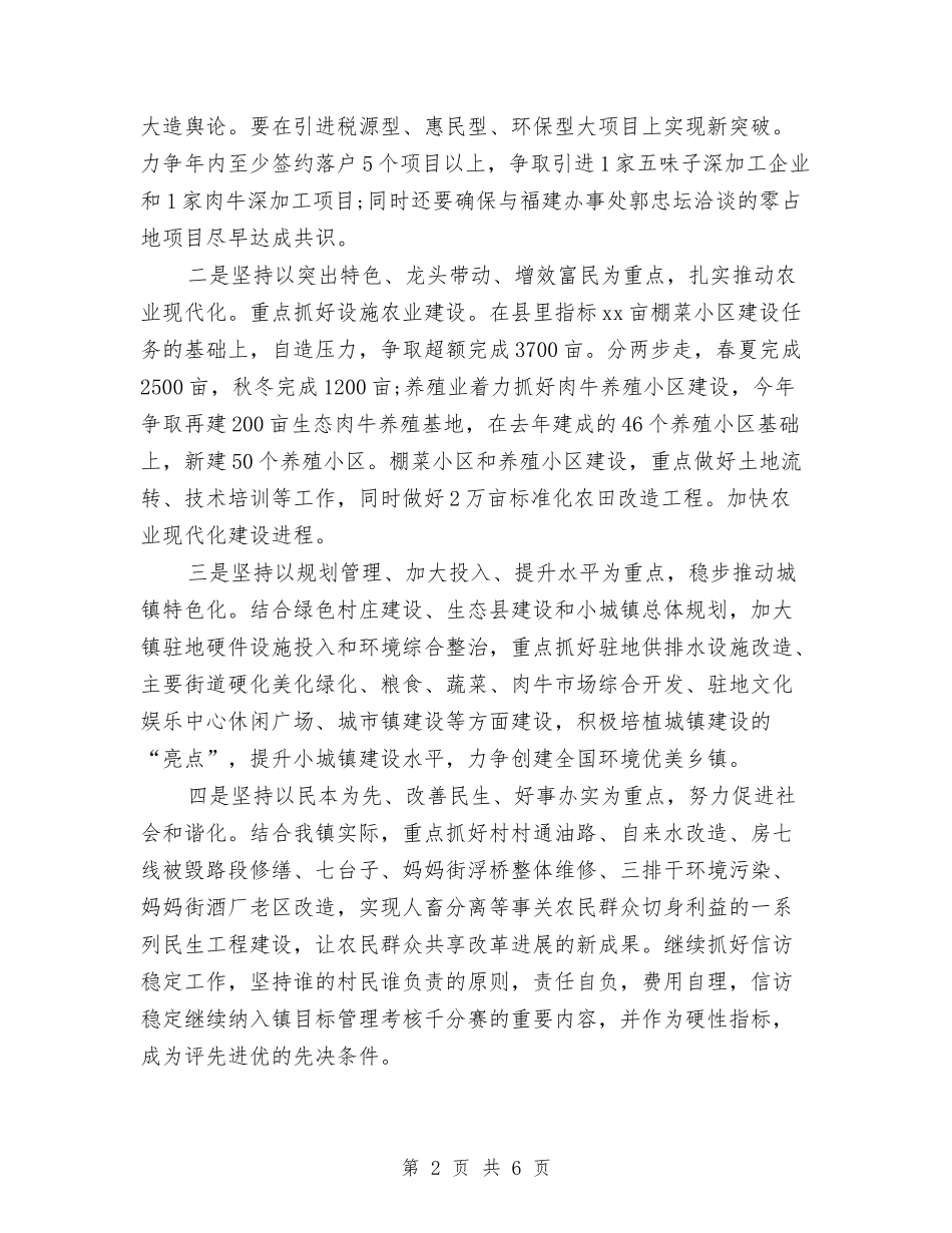 2024年9月镇政府工作计划与2024年ccu护理工作计划例文汇编_第2页