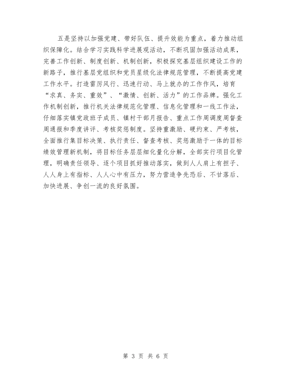 2024年9月镇政府工作计划与2024年ccu护理工作计划例文汇编_第3页