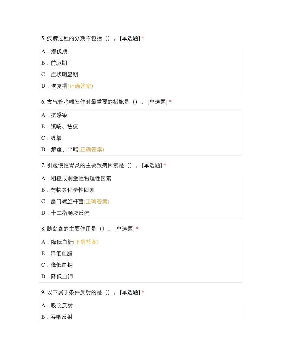 医学基础选择2_第2页