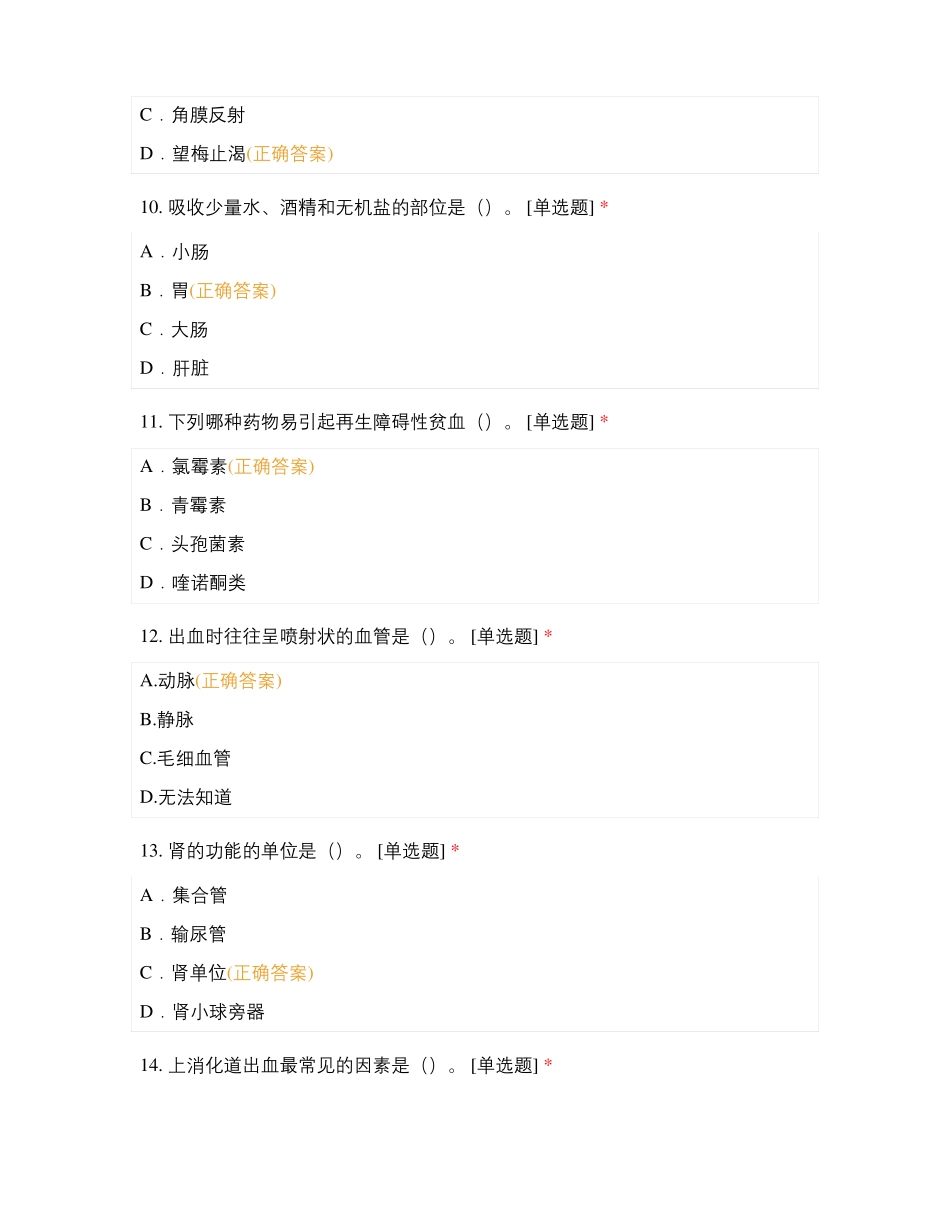 医学基础选择2_第3页