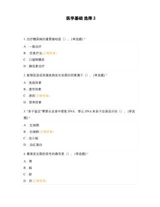 医学基础选择2