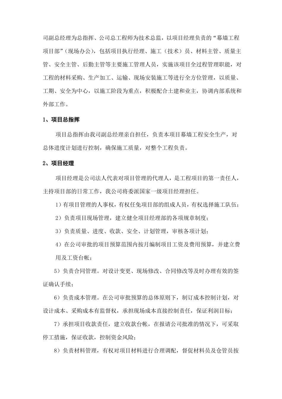 幕墙施工项目组织和进度安排_第2页