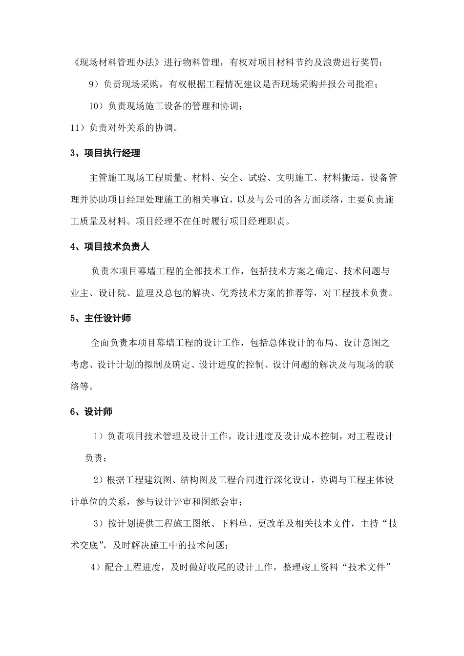 幕墙施工项目组织和进度安排_第3页