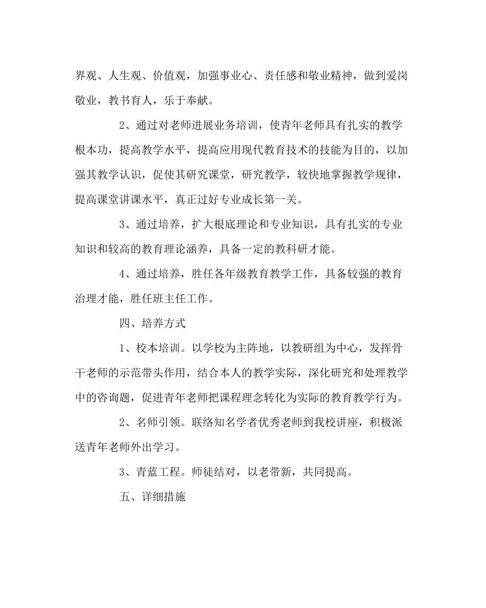教导处范文青年教师培养计划二_第2页