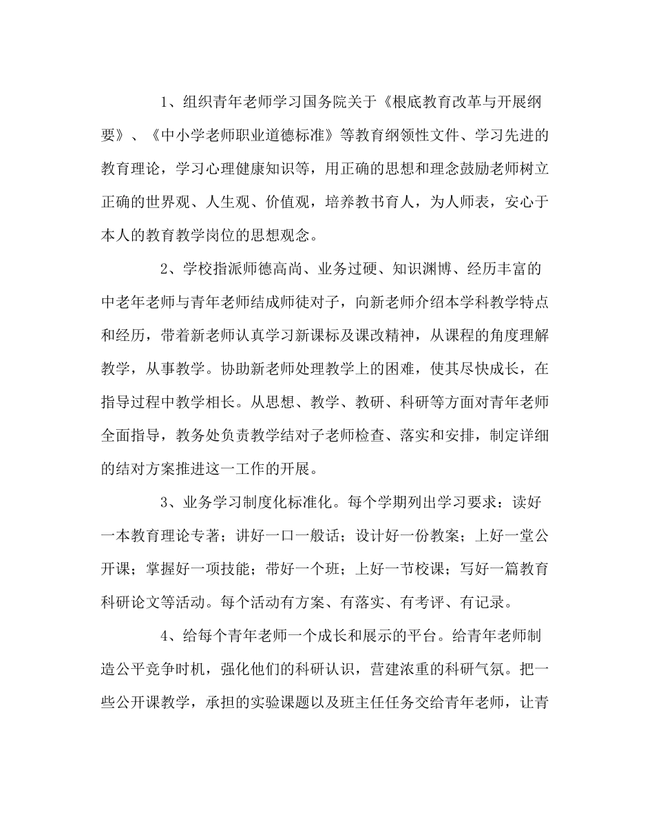 教导处范文青年教师培养计划二_第3页