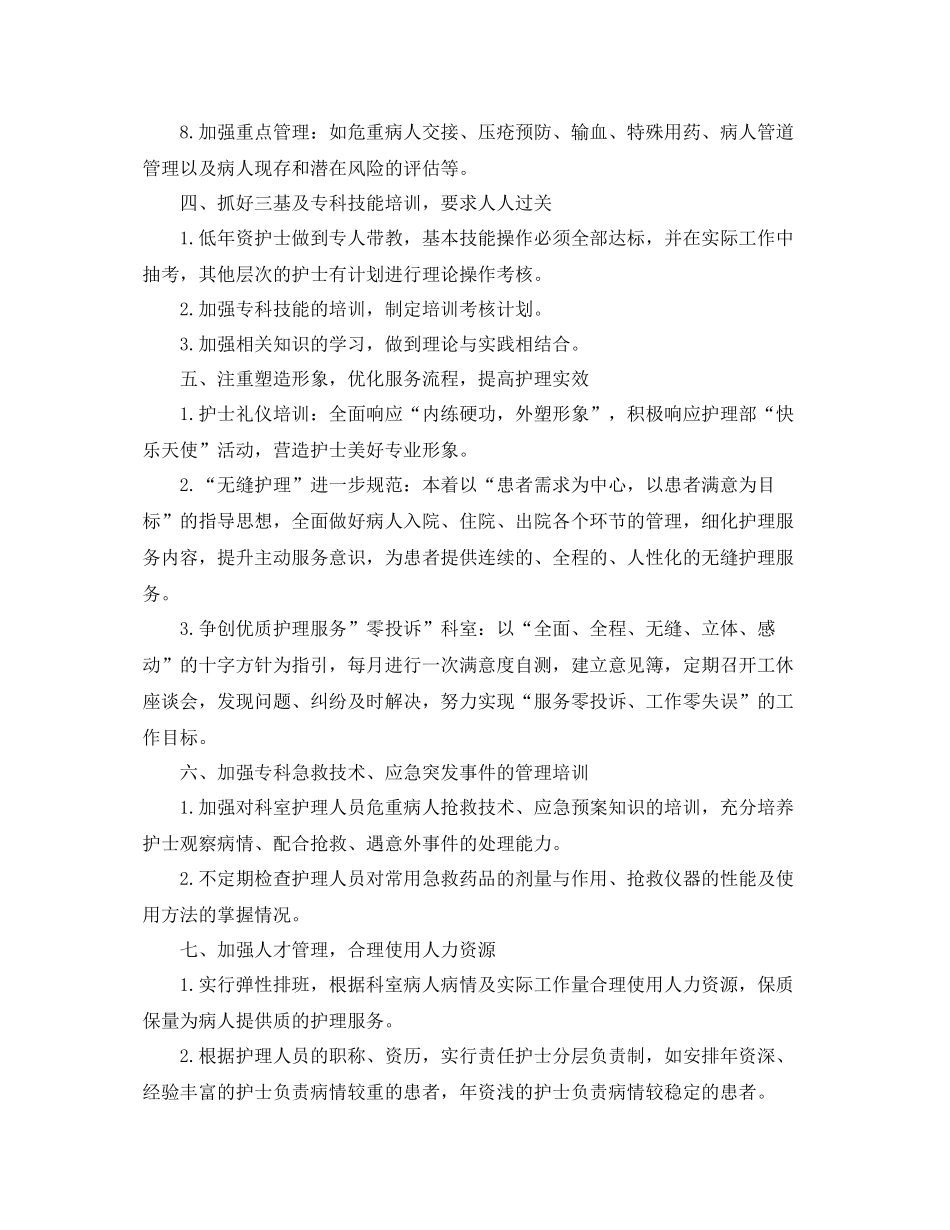 内科年护理工作计划 _第3页