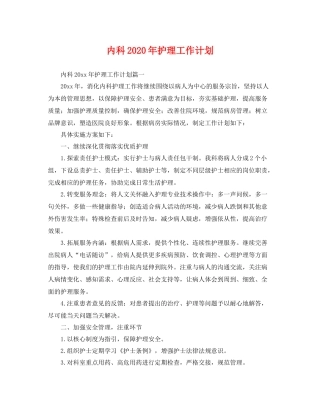 内科年护理工作计划 