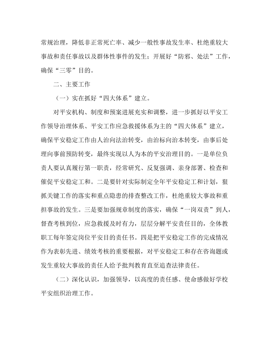 政教处范文学校安全稳定工作计划_第2页
