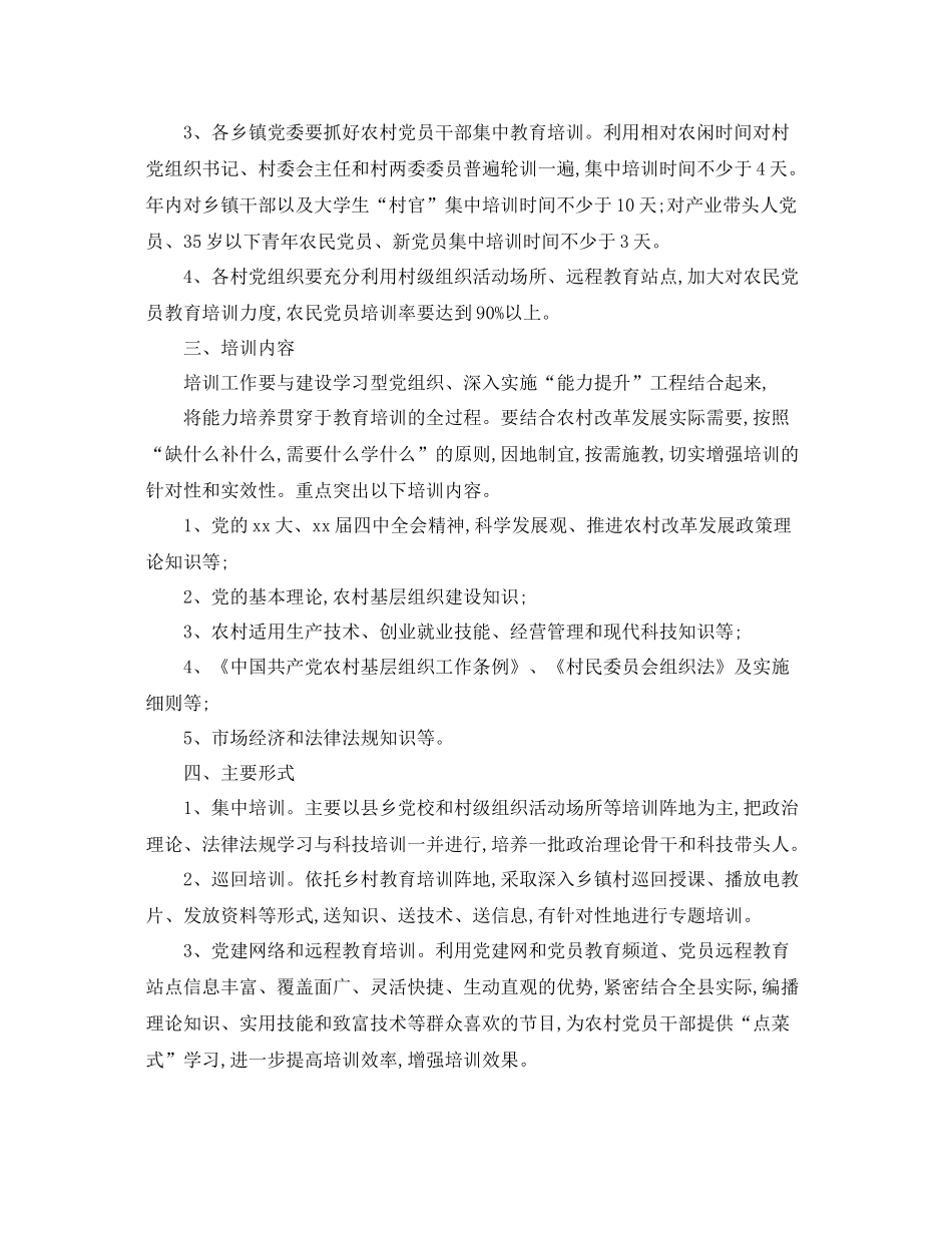 2020年村委会党支部培训计划 _第2页