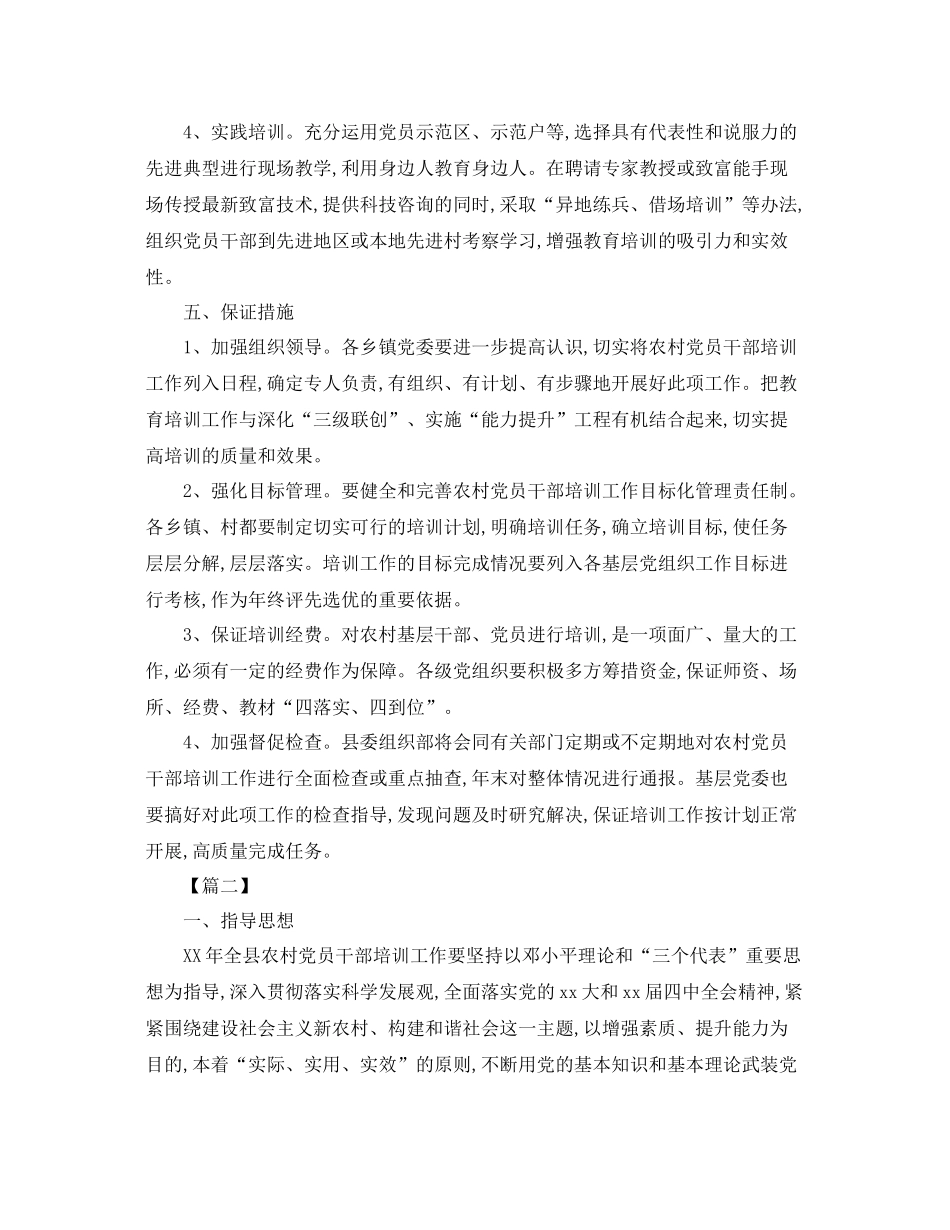2020年村委会党支部培训计划 _第3页