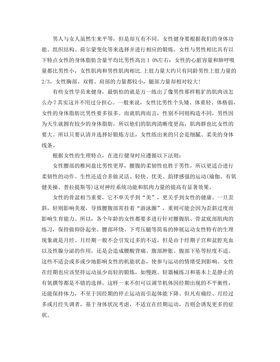 健身销售工作计划 _第2页