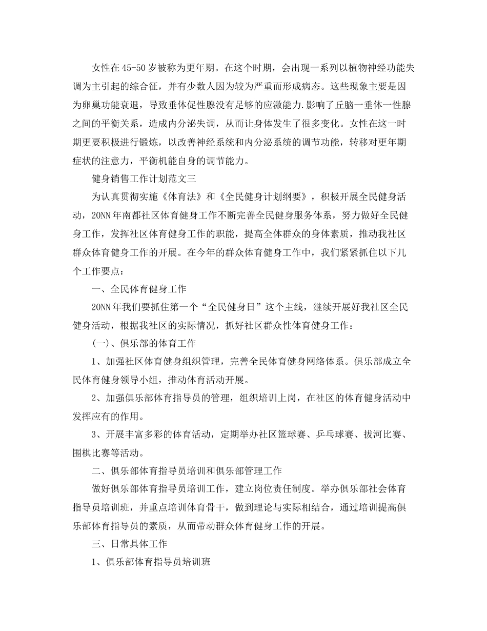 健身销售工作计划 _第3页