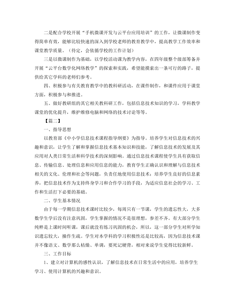 小学信息技术教研组工作计划 _第2页