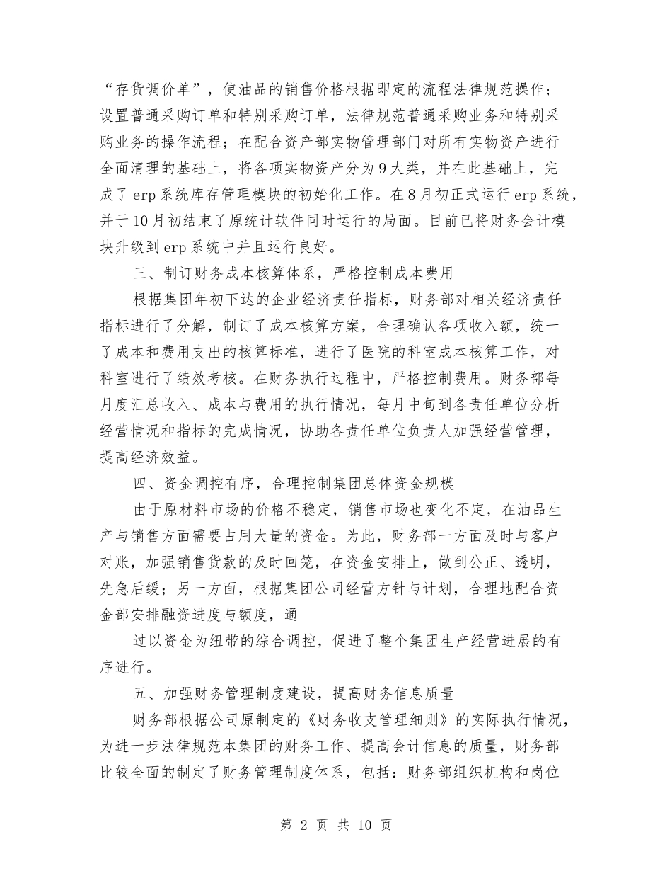 2024年财务工作总结及2024年财务工作计划与2024年财务工作总结及下年工作计划表格汇编_第2页